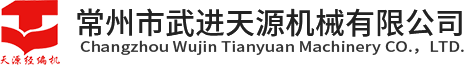 天源機械